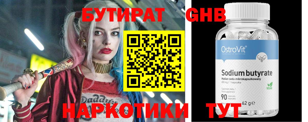 Можга  БУТИРАТ оксибутират  Вход с VPN 