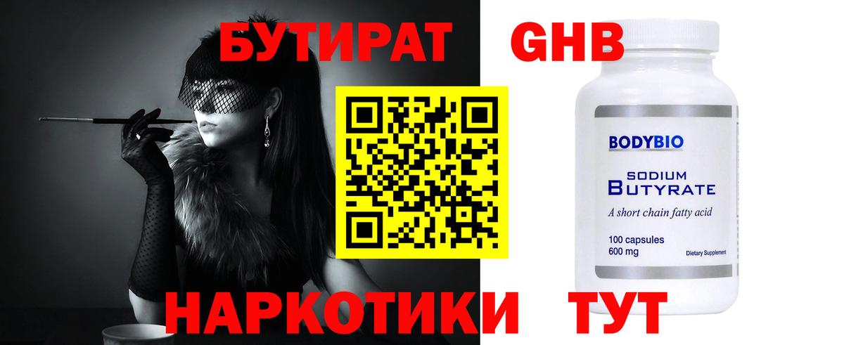 БУТИРАТ BDO Можга
