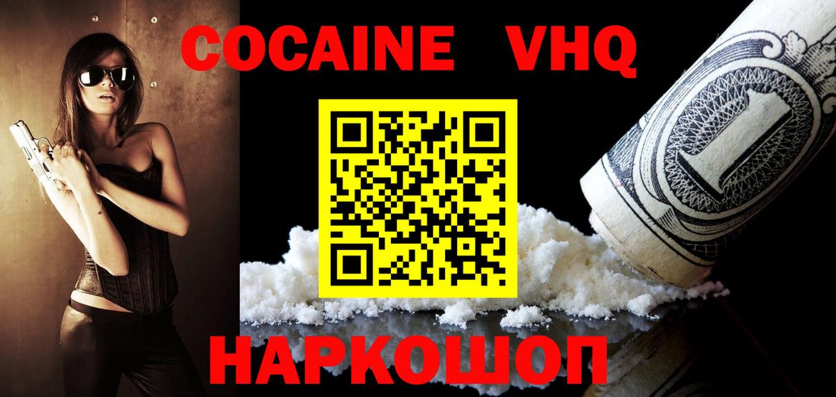 КОКАИН  Вход с VPN  КОКАИН 99%  Можга  Cocaine Fish Scale 