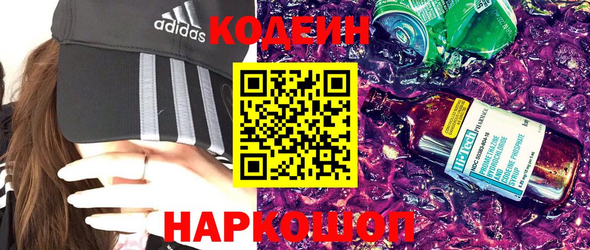 Codein Purple Drank  Вход с VPN  Можга 