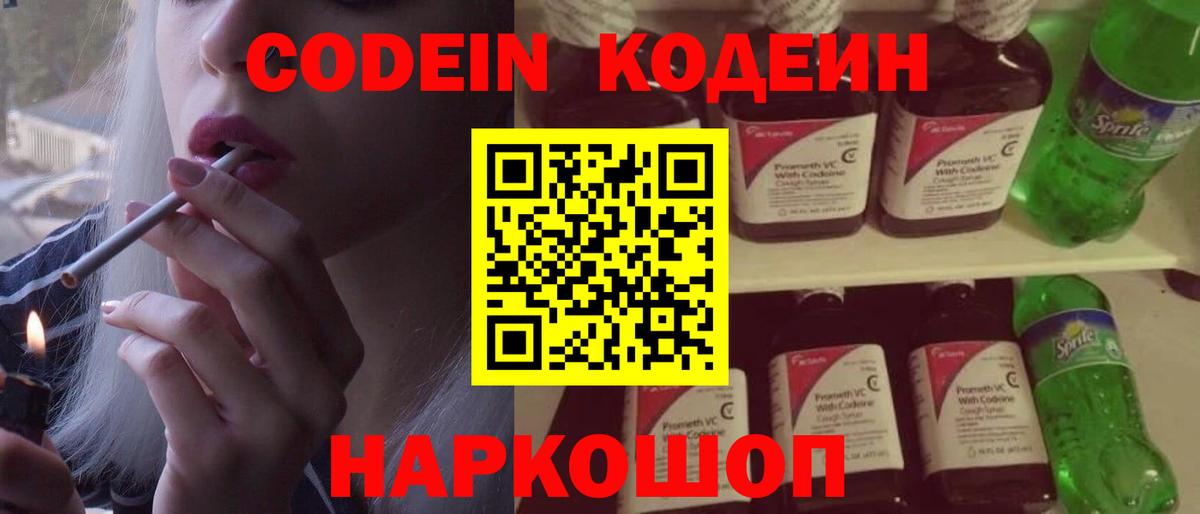 Кодеиновый сироп Lean Purple Drank Можга